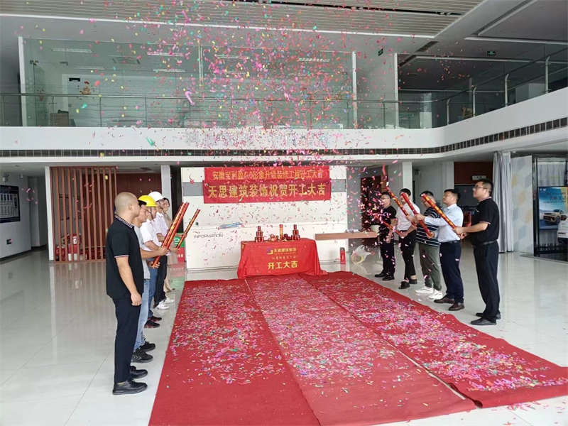 祝賀：安徽寶利盈4.0形象升級裝修工程開工大吉！