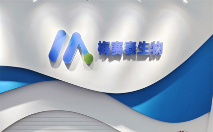 恭賀合肥梅塞泰實(shí)驗(yàn)室喬遷之喜，財(cái)源廣進(jìn)