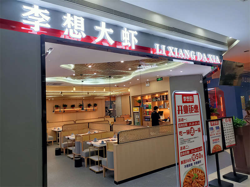 賀：合肥李想大蝦裝修施工完畢，開業(yè)大吉
